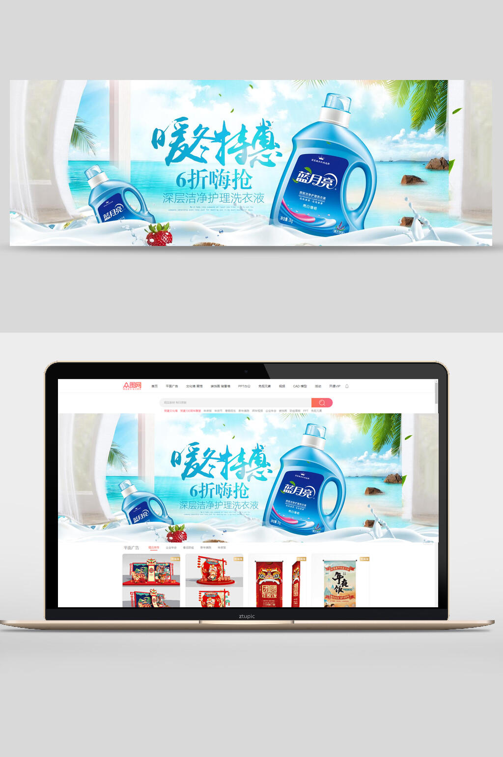 暖冬特惠洗衣液六折嗨抢banner轮播图素材