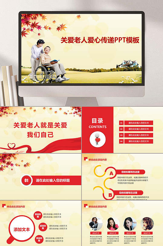 爱心公益敬老院养老关爱老人ppt模板