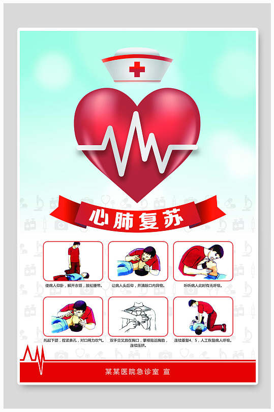 医院展板心肺复苏公益