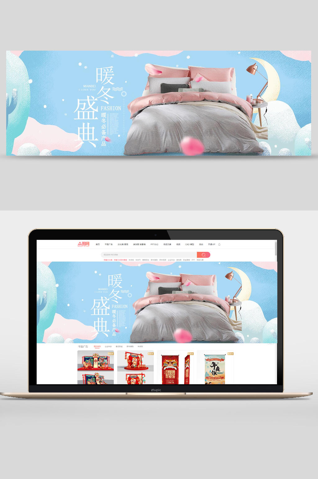 暖冬盛典四件套棉被轮播图banner素材