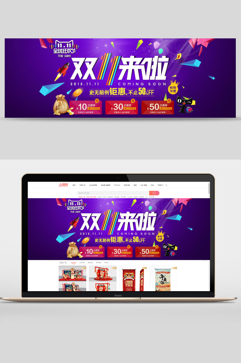 炫彩双十一购物狂欢节优惠大促banner素材