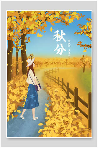 秋分枫叶散步手绘插画海报