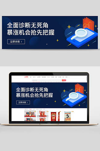 全面诊断无死角暴涨机会抢先把握设计banner