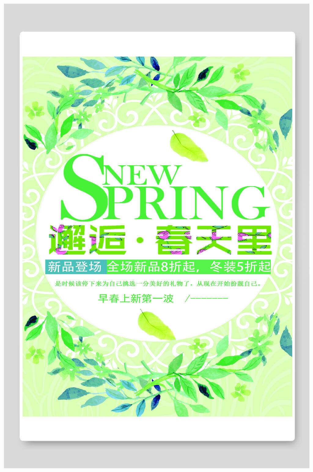 邂逅春天里夏季促销海报素材