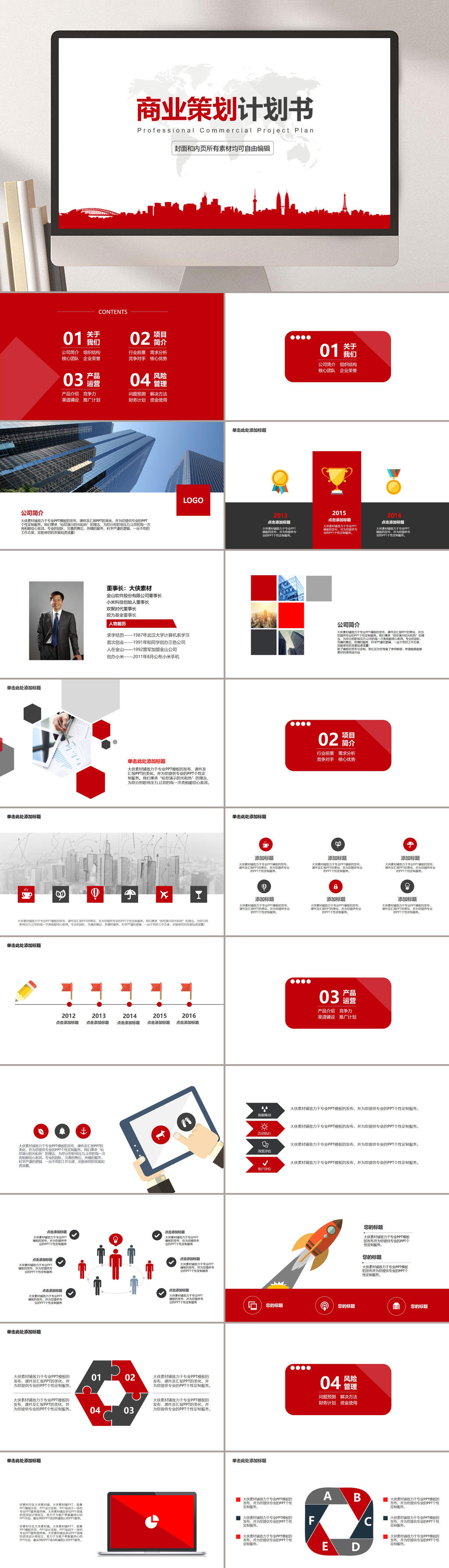 商业融资路演计划书商业计划书PPT模板素材
