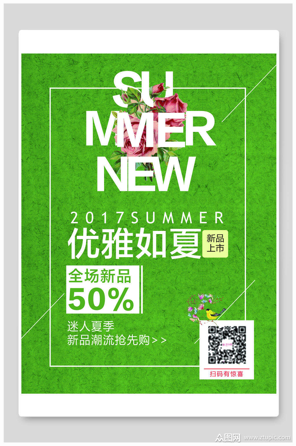 优雅如夏5折夏季促销海报素材