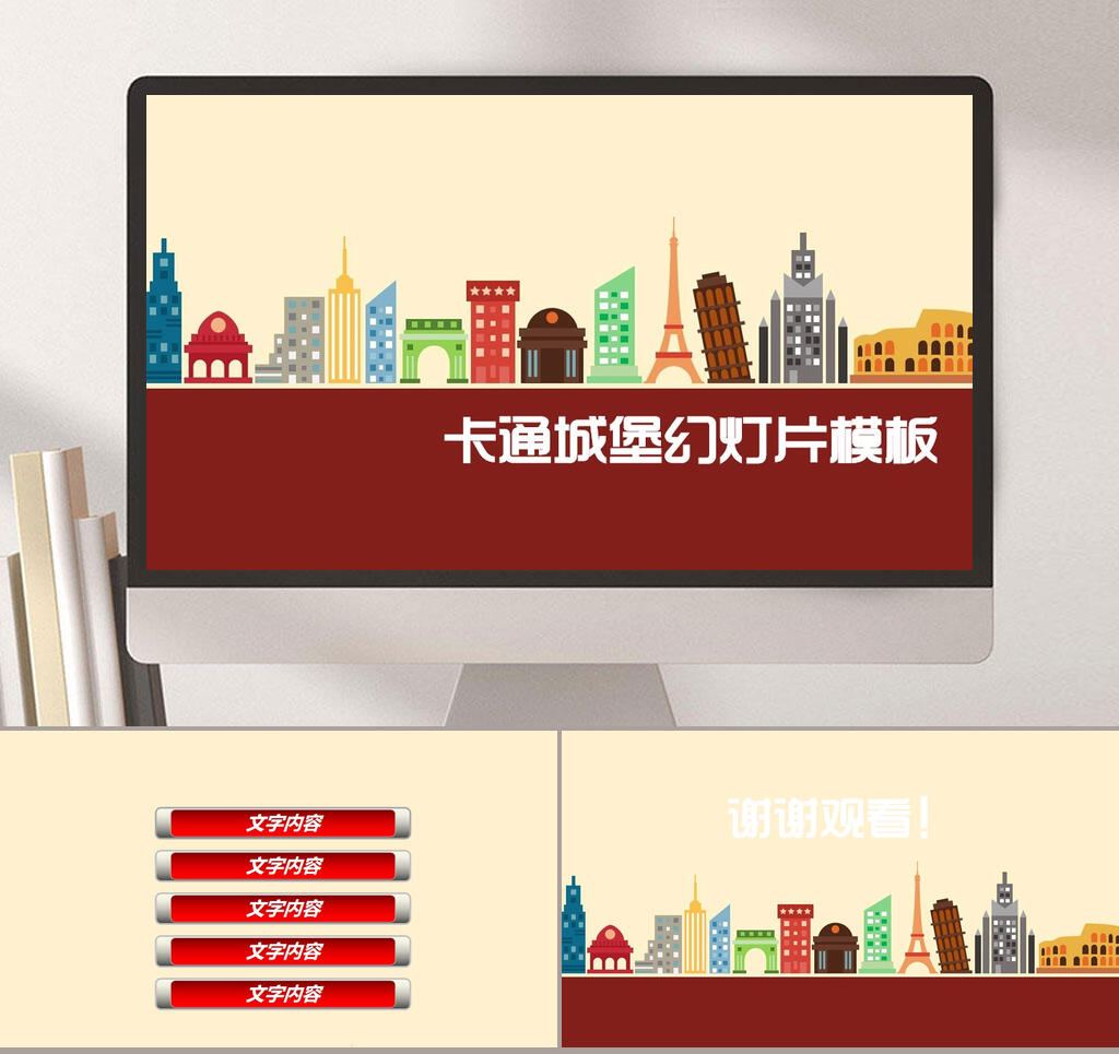 插画风卡通城堡模板PPT素材