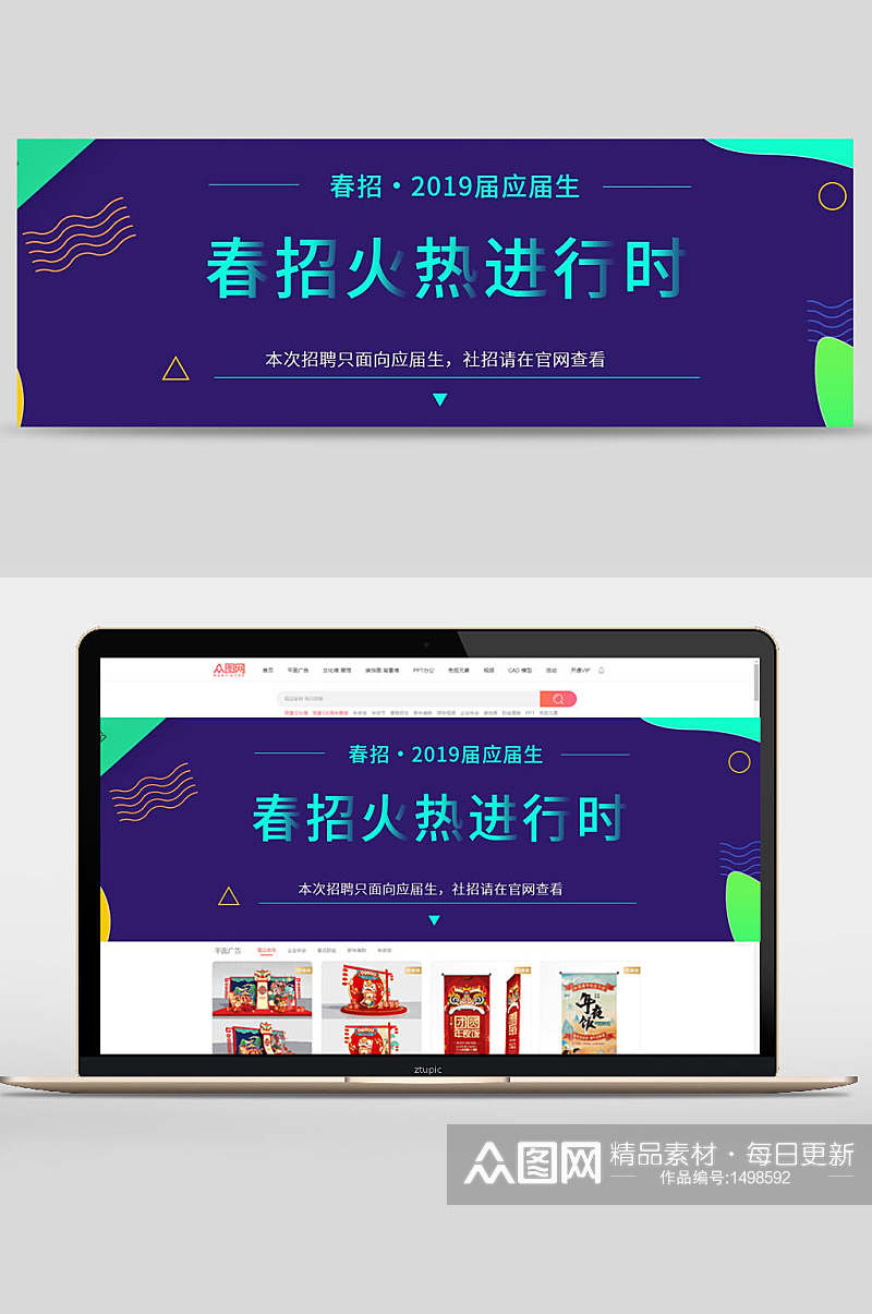 春季火热进行时设计banner素材