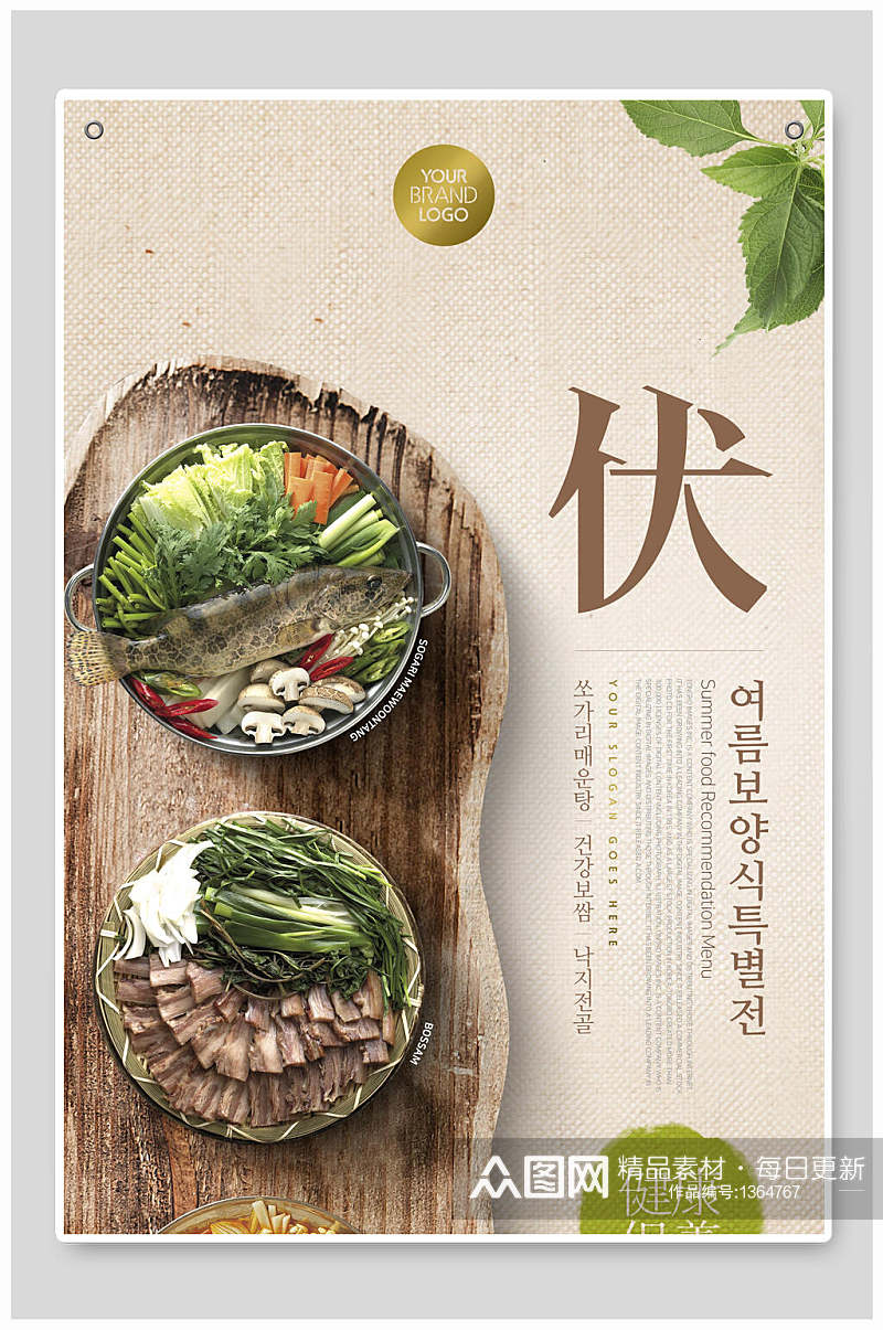 韩国健康美食海报素材
