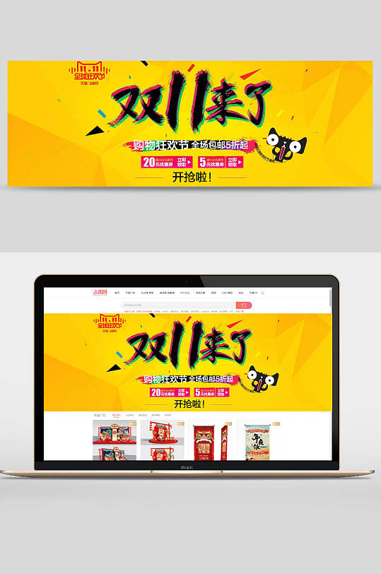 黄色双十一购物狂欢节banner