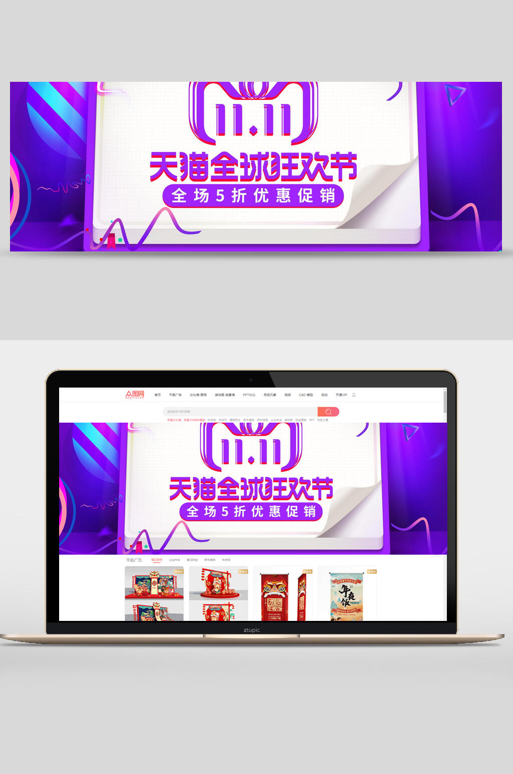 天猫双十一全球狂欢节五折优惠banner设计素材