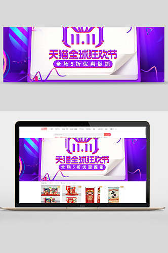 天猫双十一全球狂欢节五折优惠banner设计
