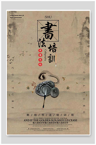 中国文化书法培训海报设计