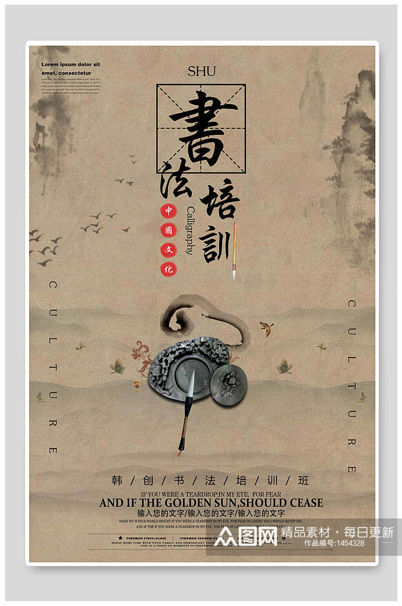 中国文化书法培训海报设计素材