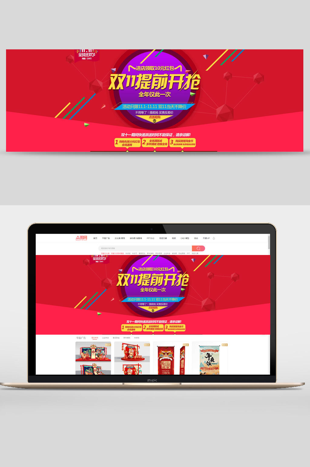 红紫双十一提前开抢促销banner素材