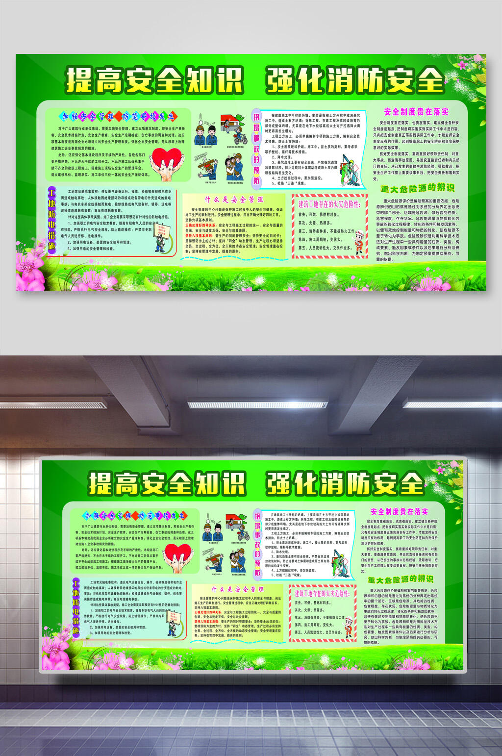 简约消防安全海报设计展板素材