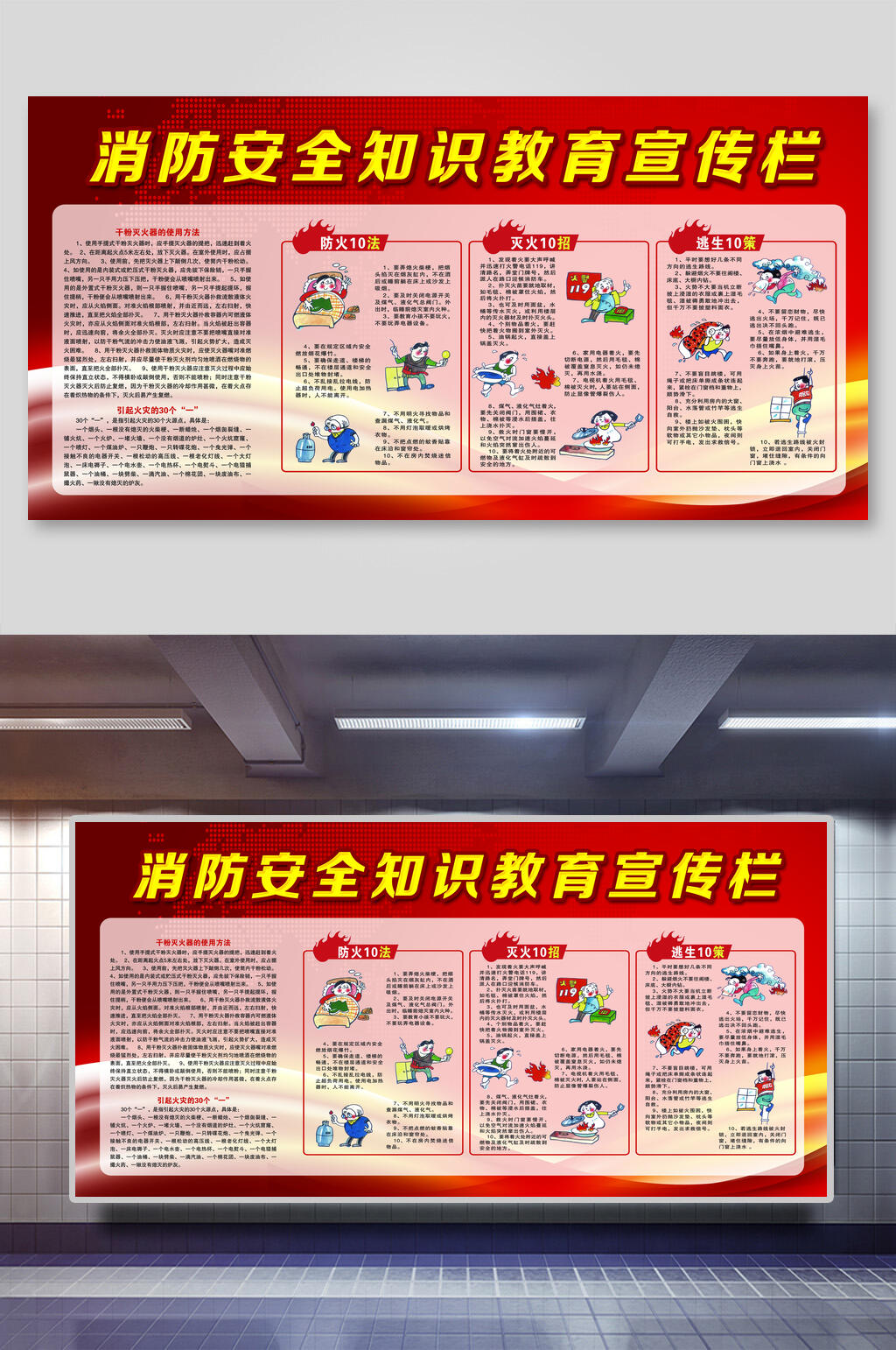 简约消防安全海报设计展板素材