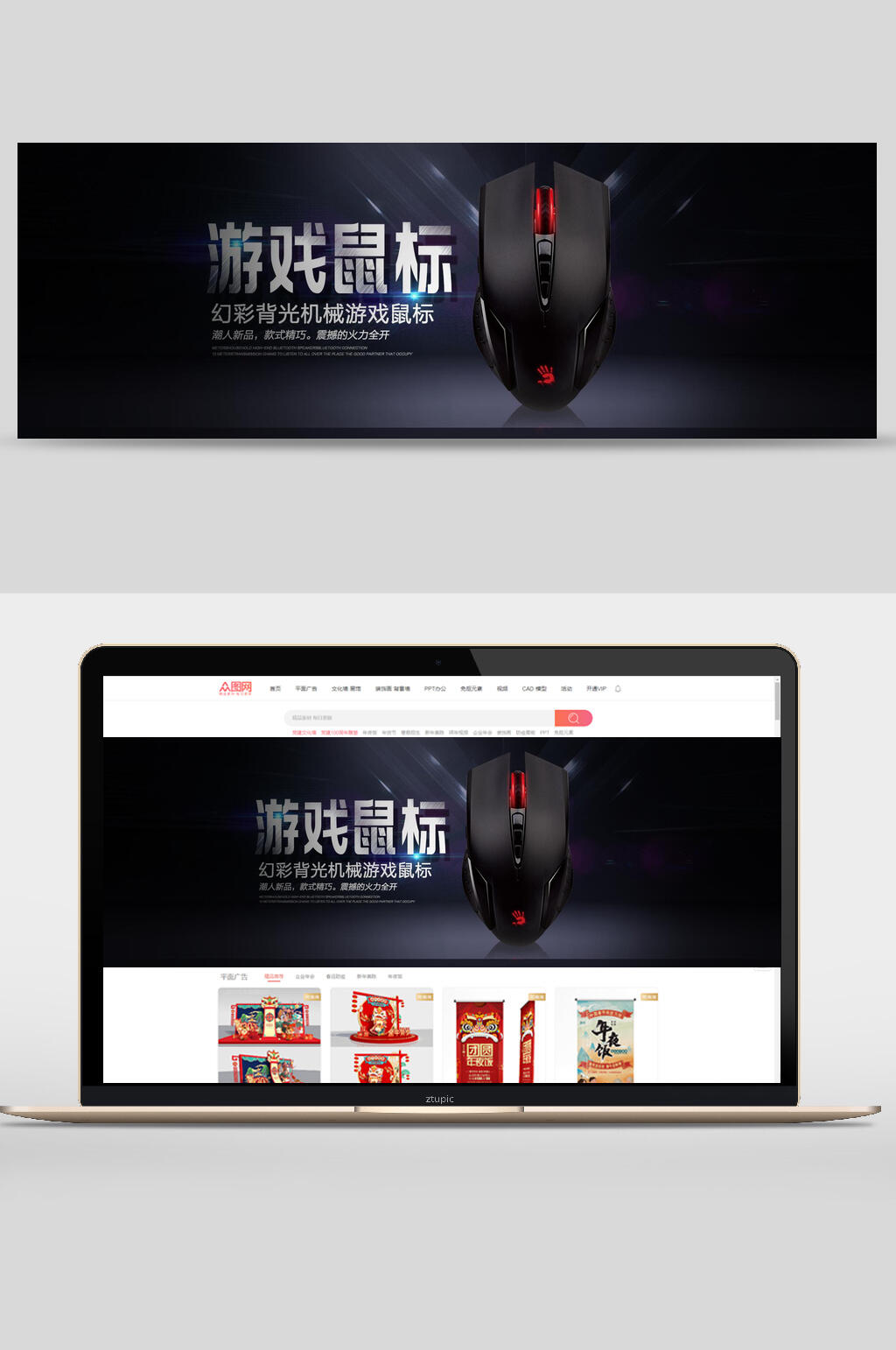 幻彩背光机械游戏鼠标数码加电banner素材