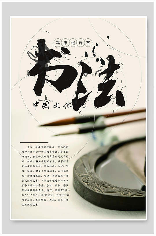 书法创意海报图片-书法创意海报设计素材-书法创意海报模板下载