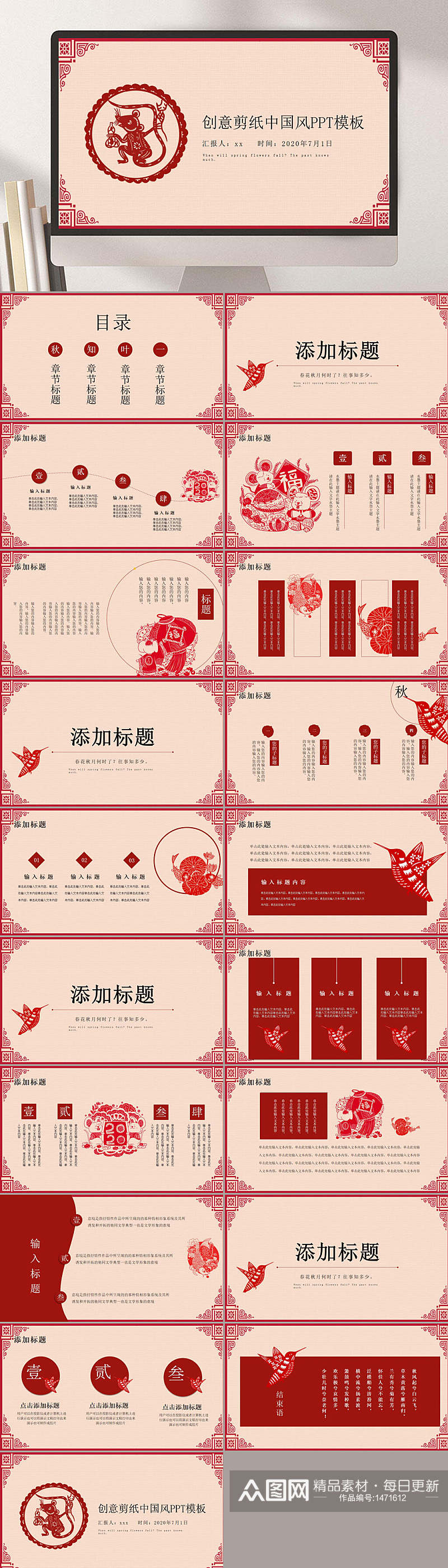 新春喜庆新年工作总结模板PPT素材