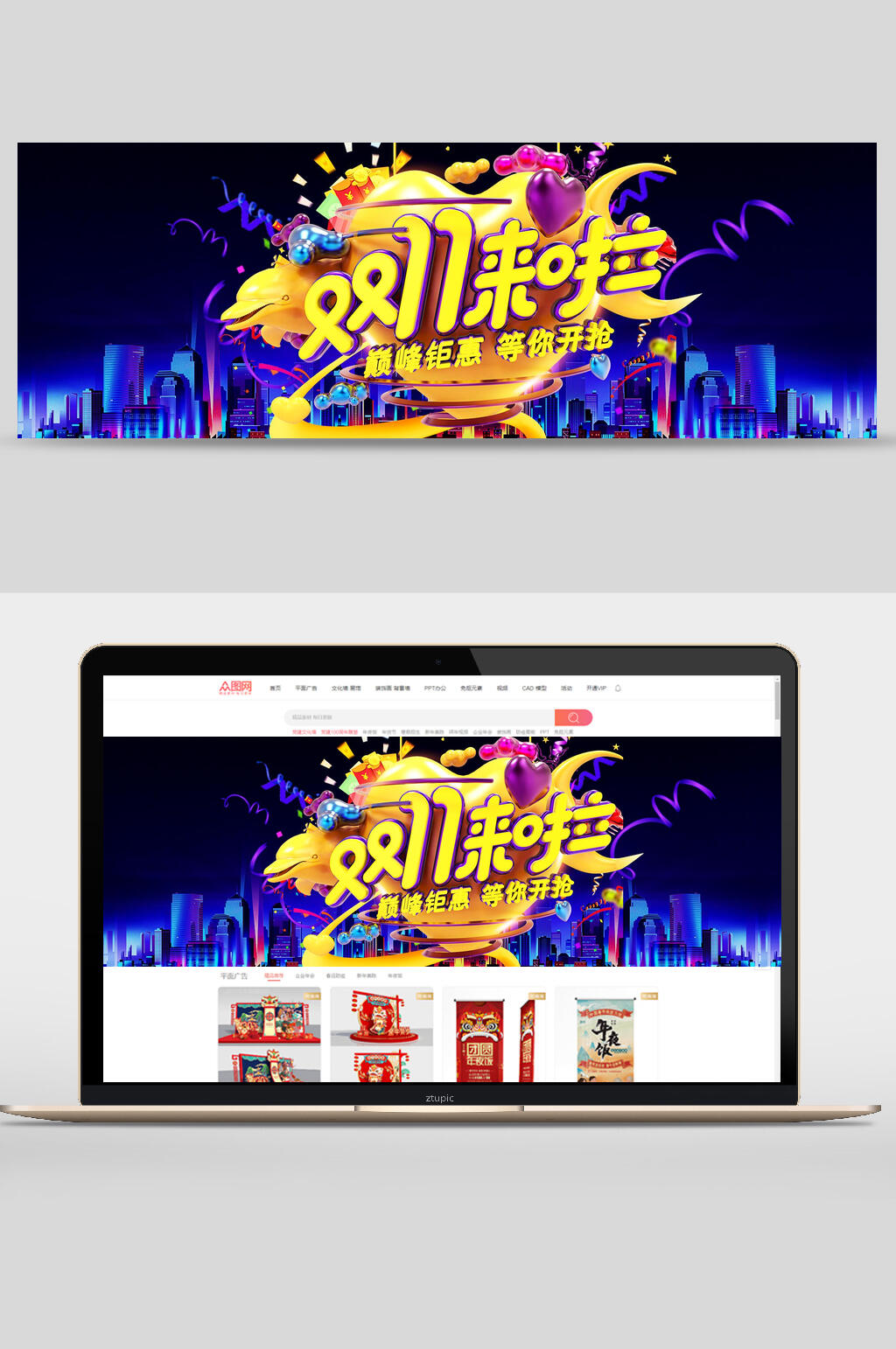 双十一来啦优惠促销活动banner设计素材