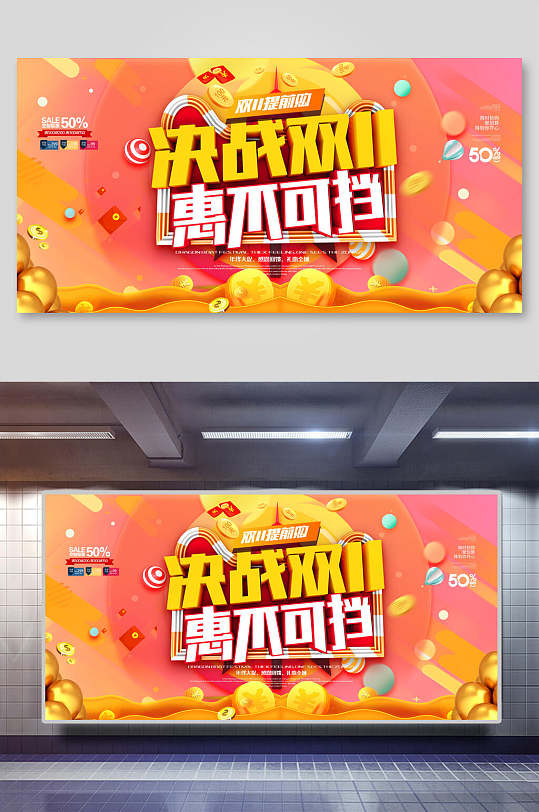 决战双11促销吊旗