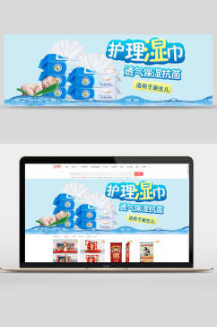 护理湿巾轮播图banner