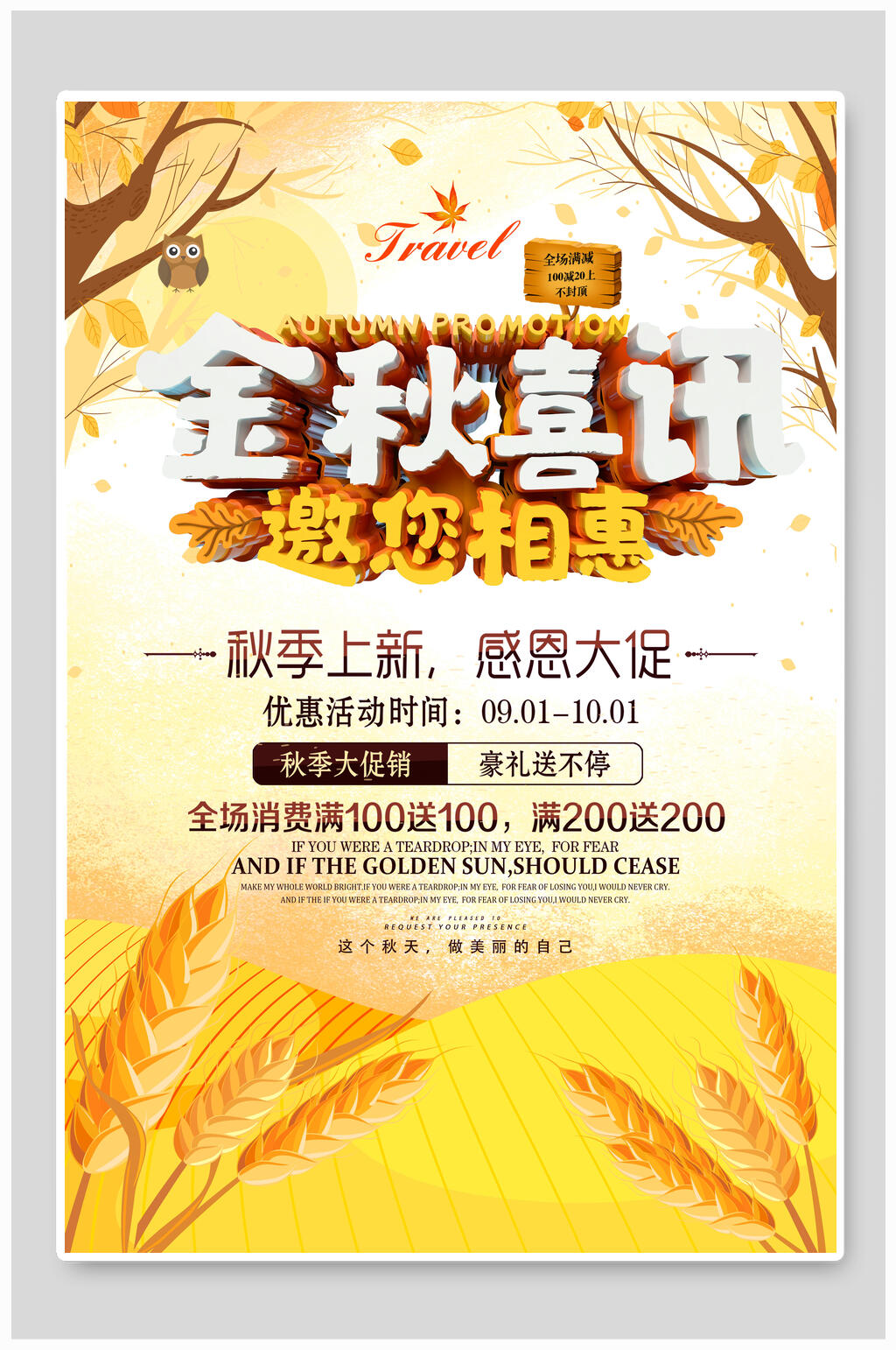 秋季上新低价海报素材