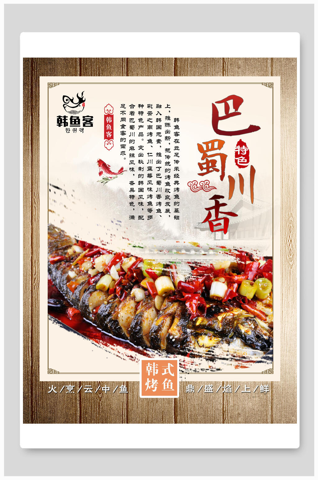 巴蜀烤鱼高清图片素材