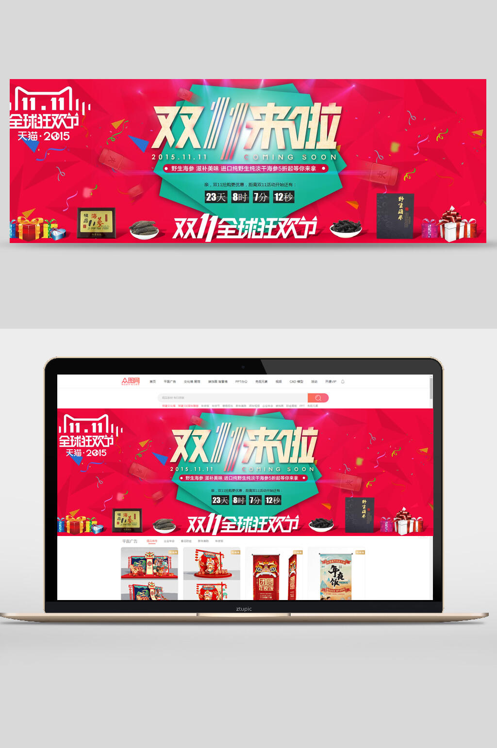大气双十一购物狂欢节倒计时banner素材