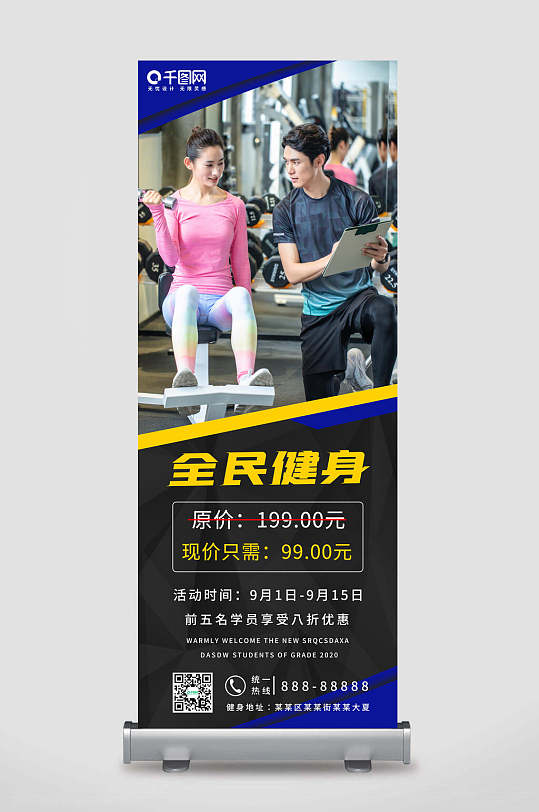 展架全面健身健身房促销