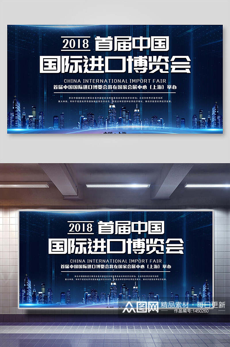 首届中国国际进口博览会海报素材