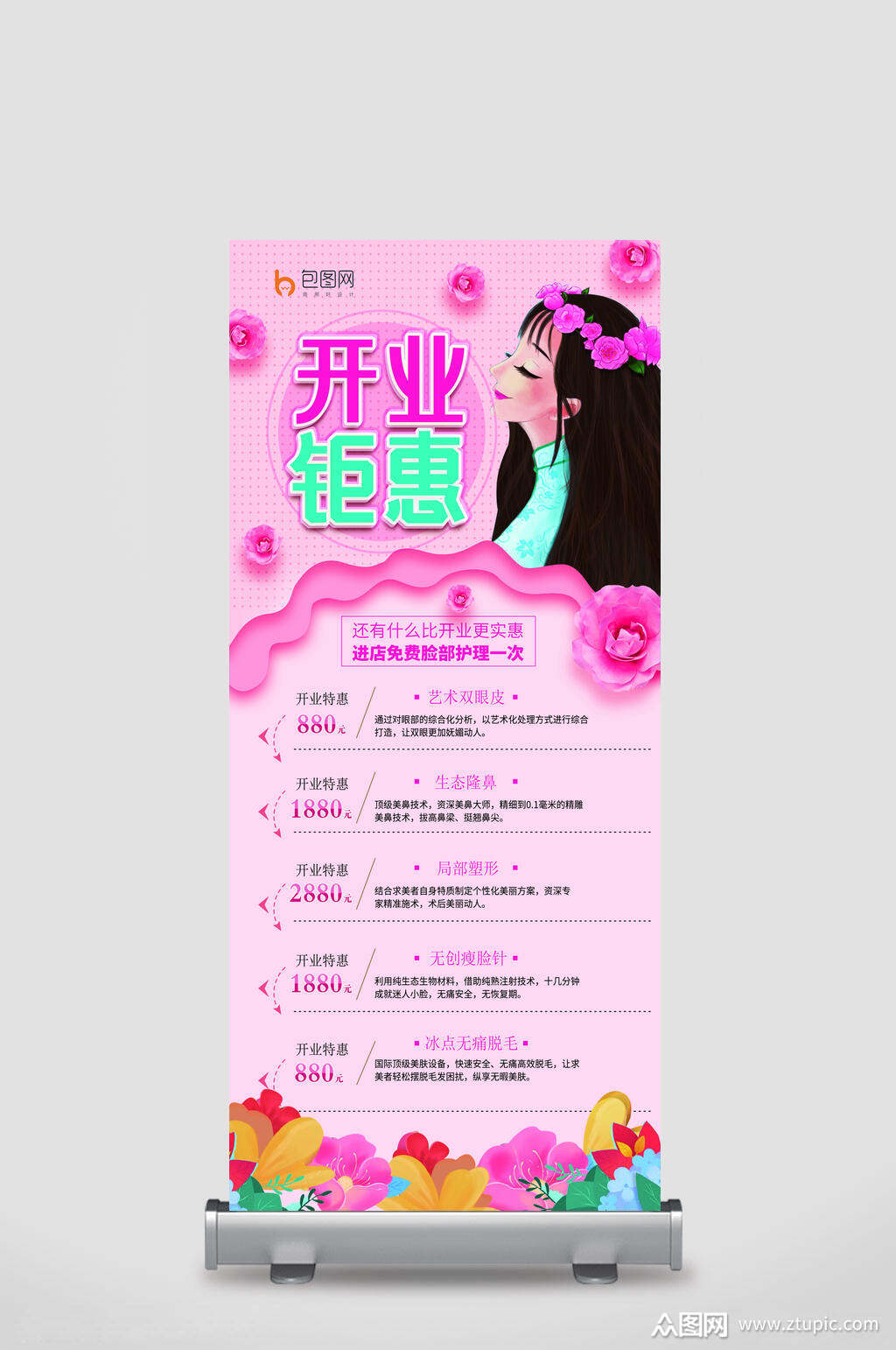 手插画整形美容展架易拉宝素材