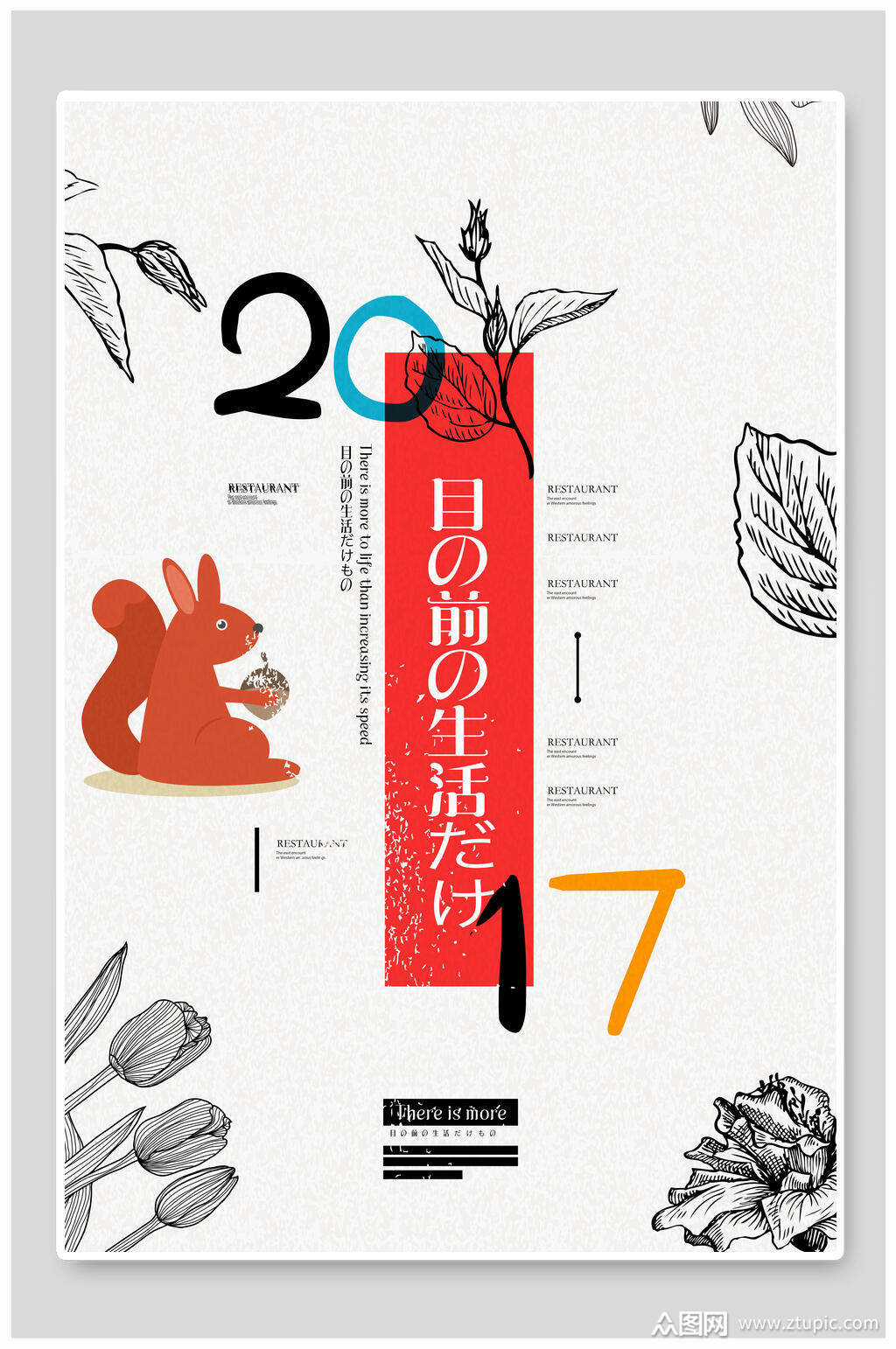 简约日系清新文艺海报