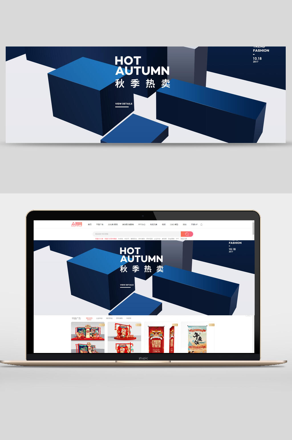 秋季热卖banner电商展厅素材