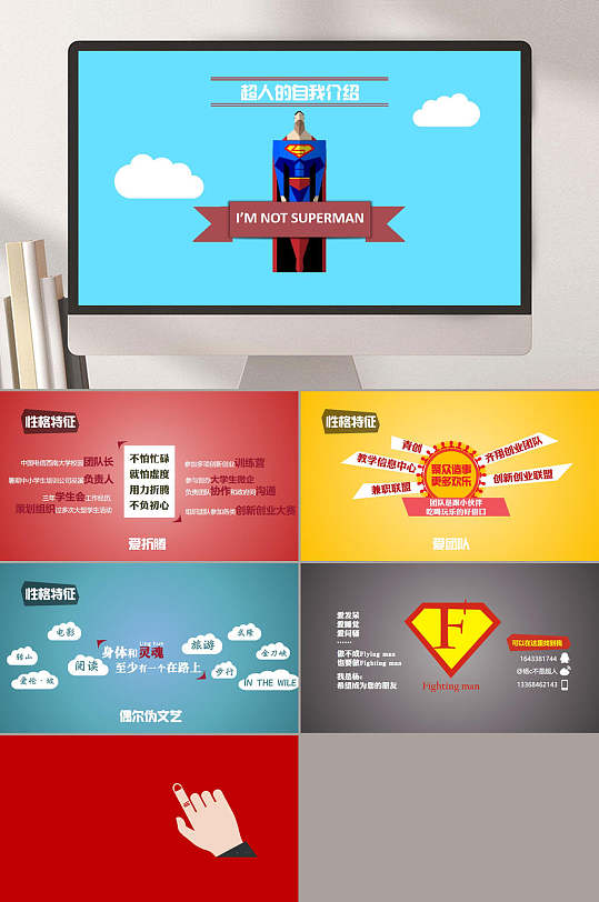 超级英雄超人卡通儿童静态模板ppt