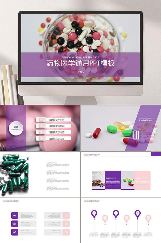 精选医疗药品卫生通用ppt模板