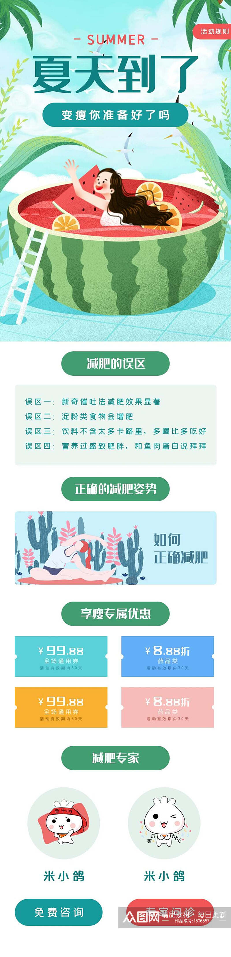 夏天到了西瓜手机长图素材