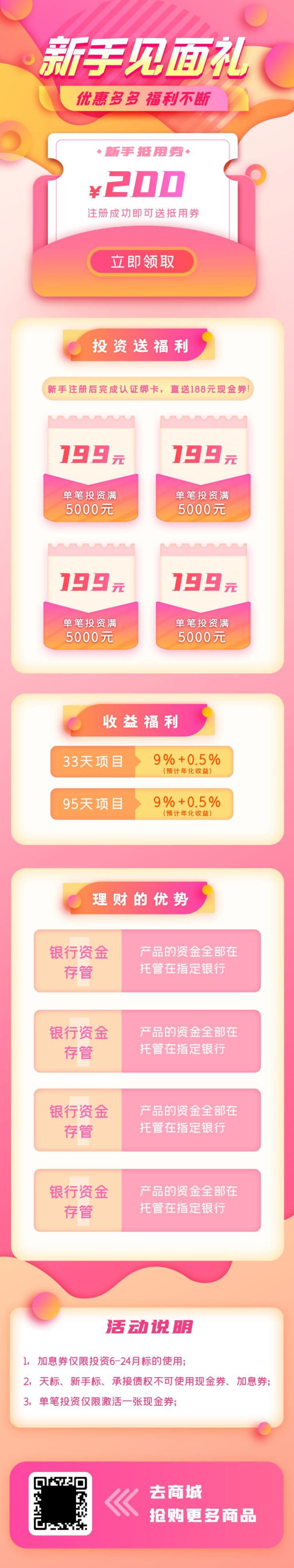 新手见面礼手机长图素材