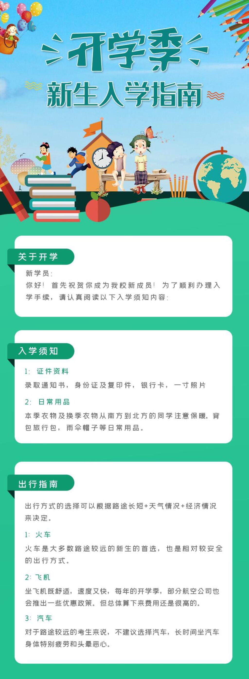 开学季新生入学指南手机长图素材