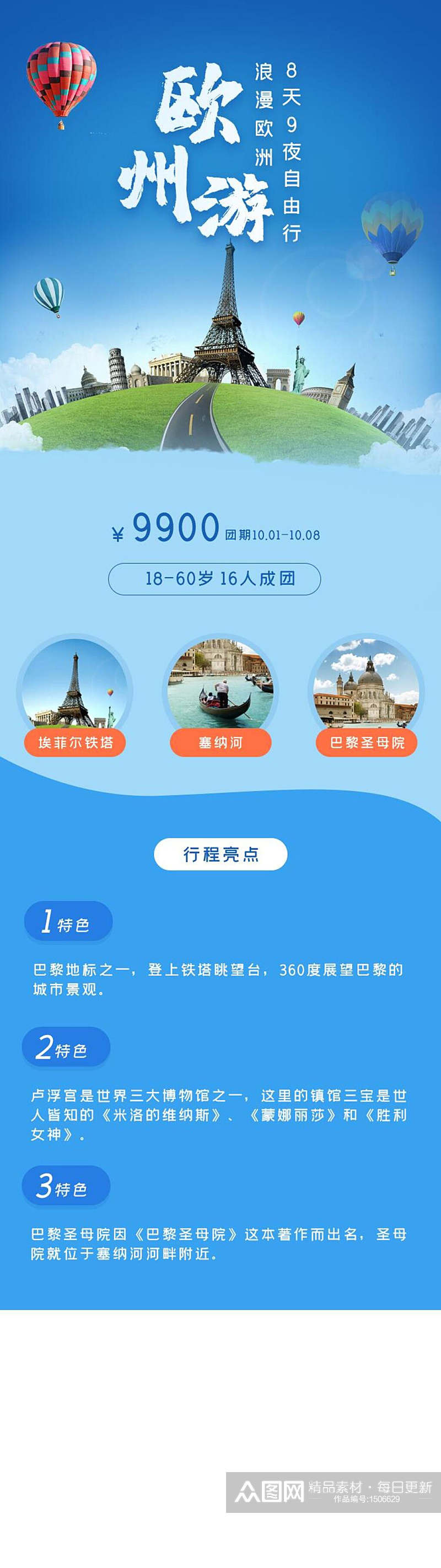 欧洲游旅行手机长图素材