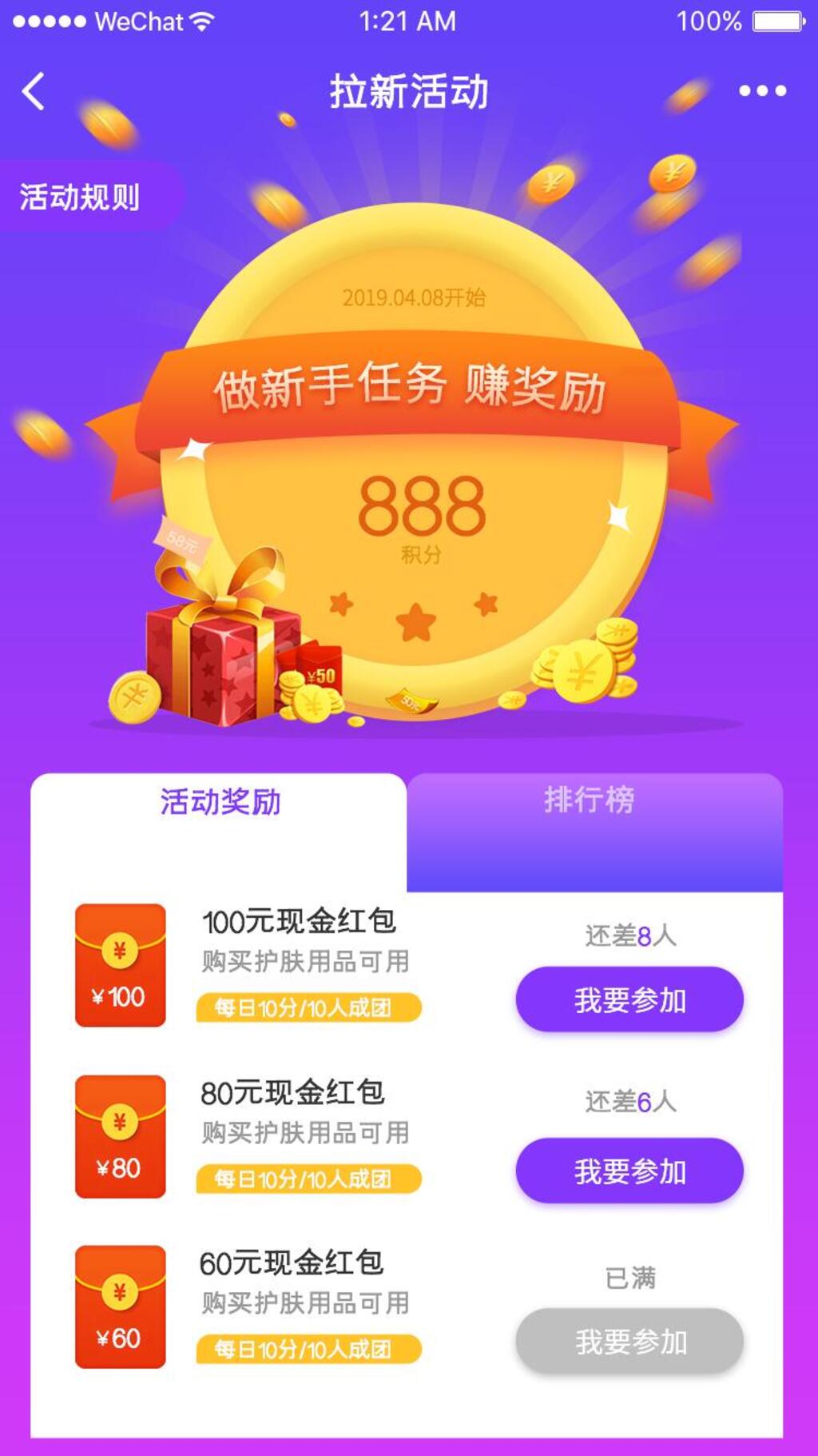 做新生任务赚奖励活动手机长图素材