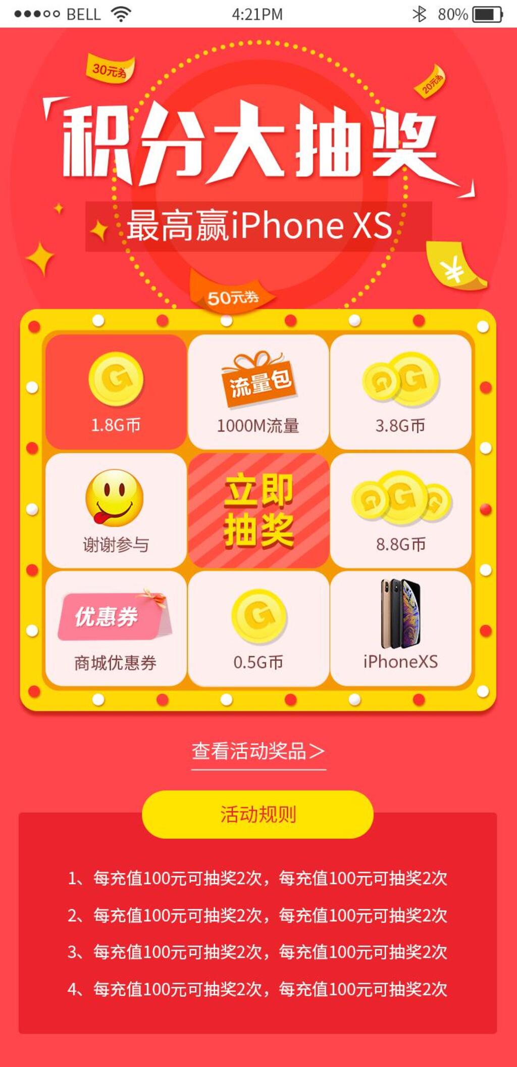 积分大抽奖活动手机长图素材