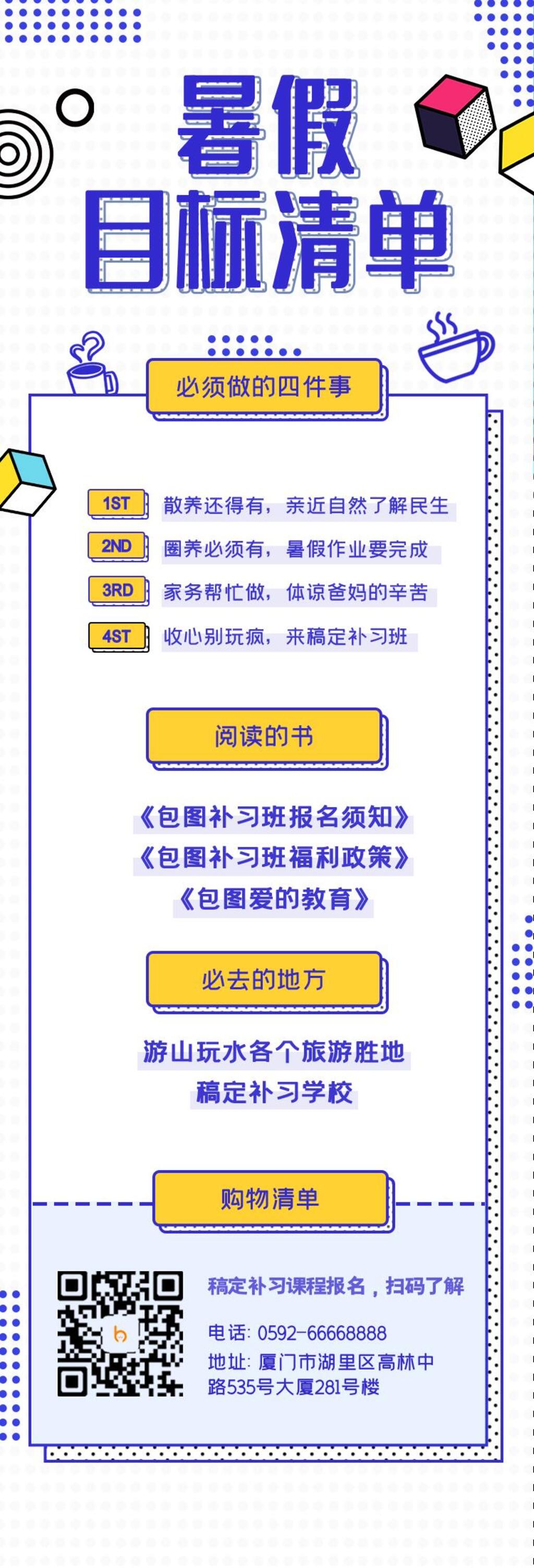 简约暑假目标清单橘子素材手机长图素材