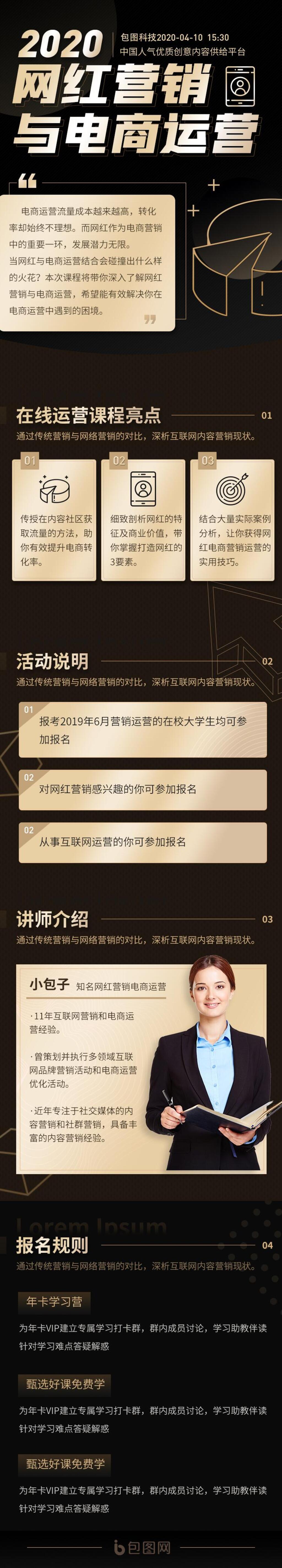 网红营销与电商运营手机长图素材