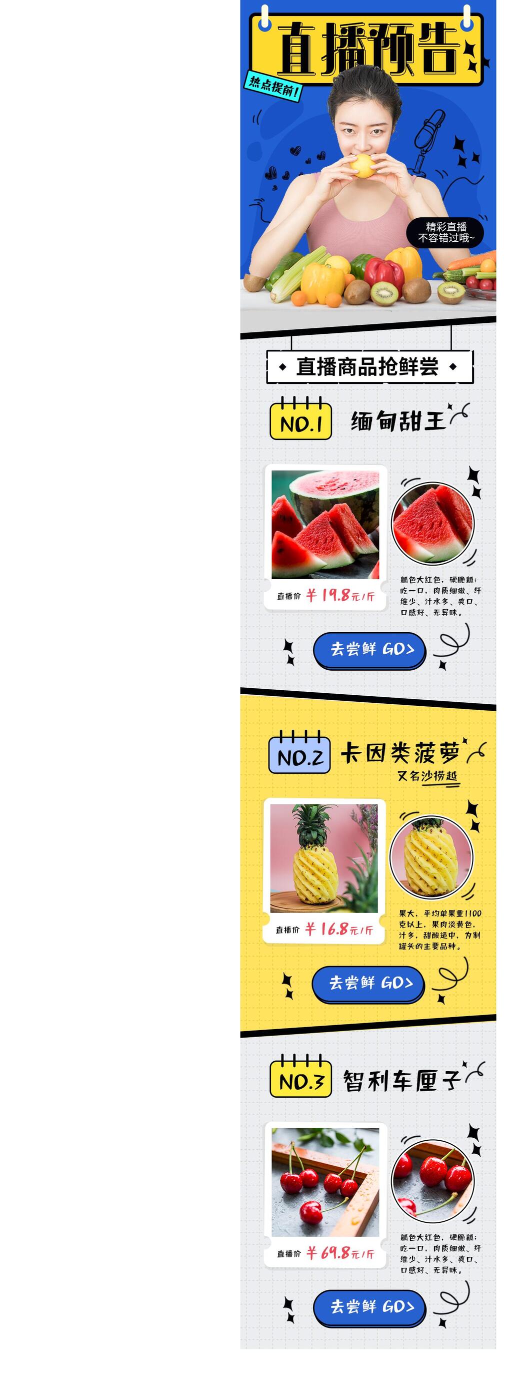 直播预告手机长图素材