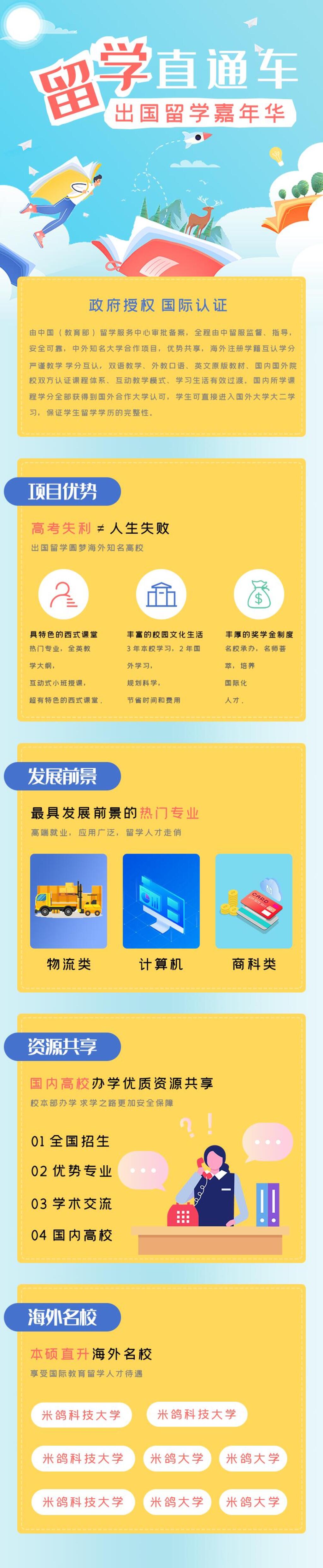 留学直通车手机长图素材