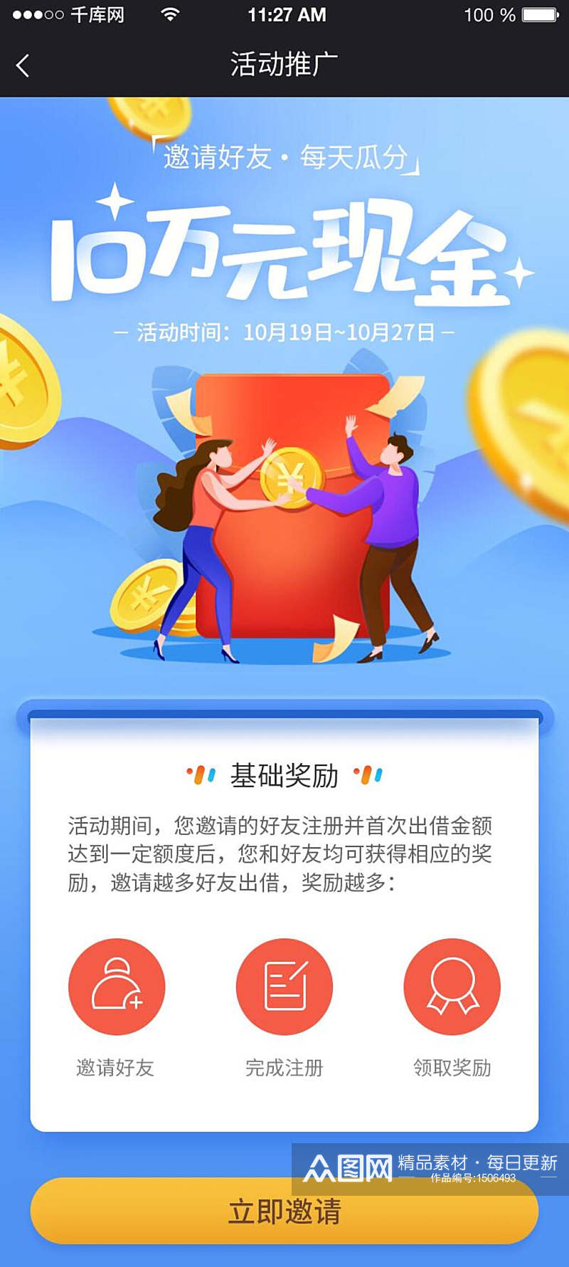 10万元现金红包瓜分手机长图素材