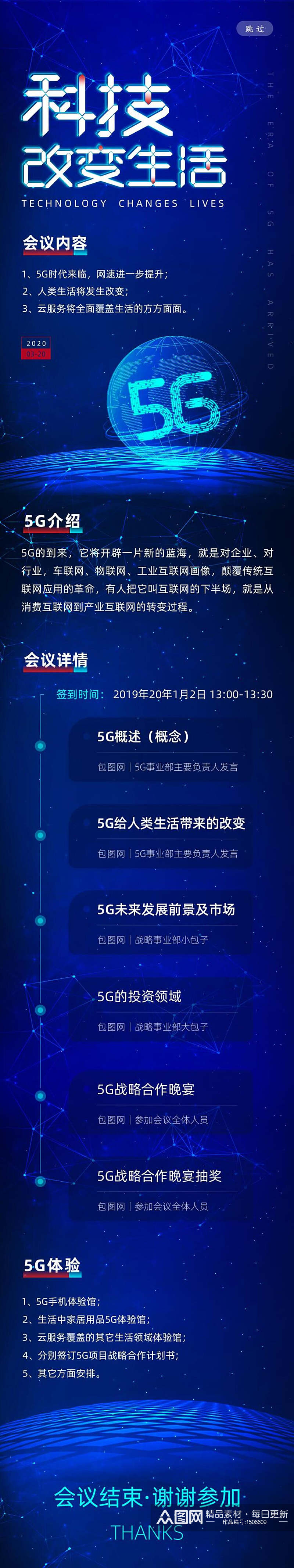 智能科技改变生活5G手机长图素材