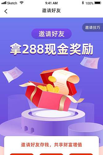 邀请好友拿288现金奖励手机长图